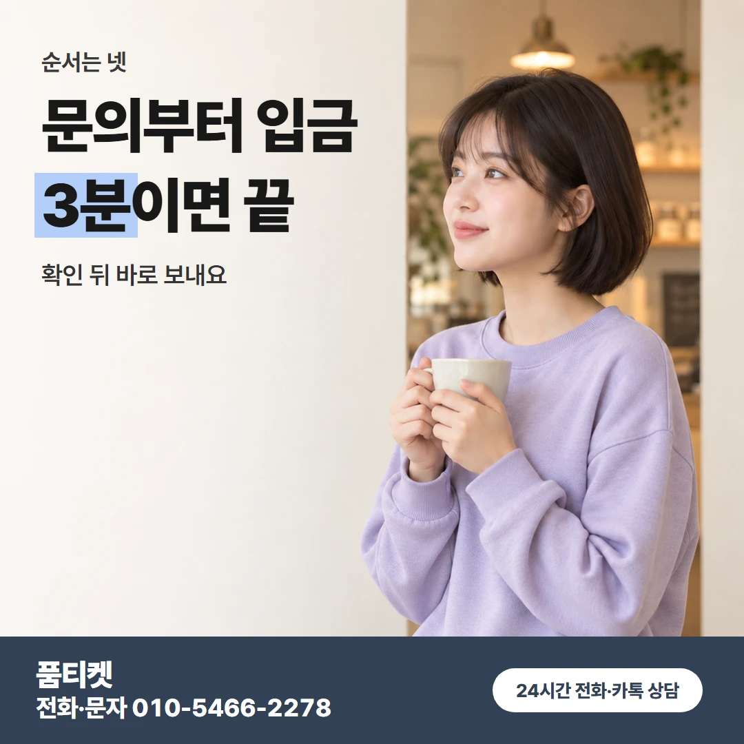 SKT이용료 진행 순서