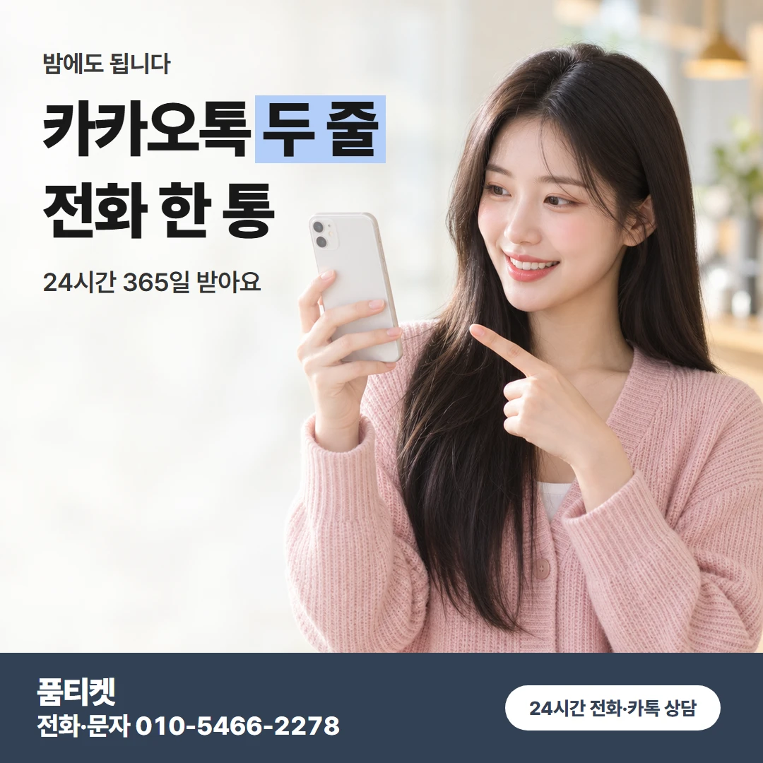 SKT이용료 문의 방법