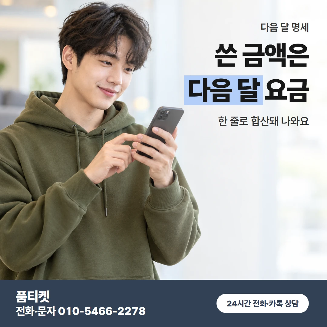SKT이용료 청구 확인