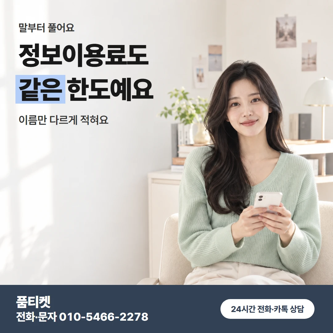 SKT이용료 알뜰폰 용어